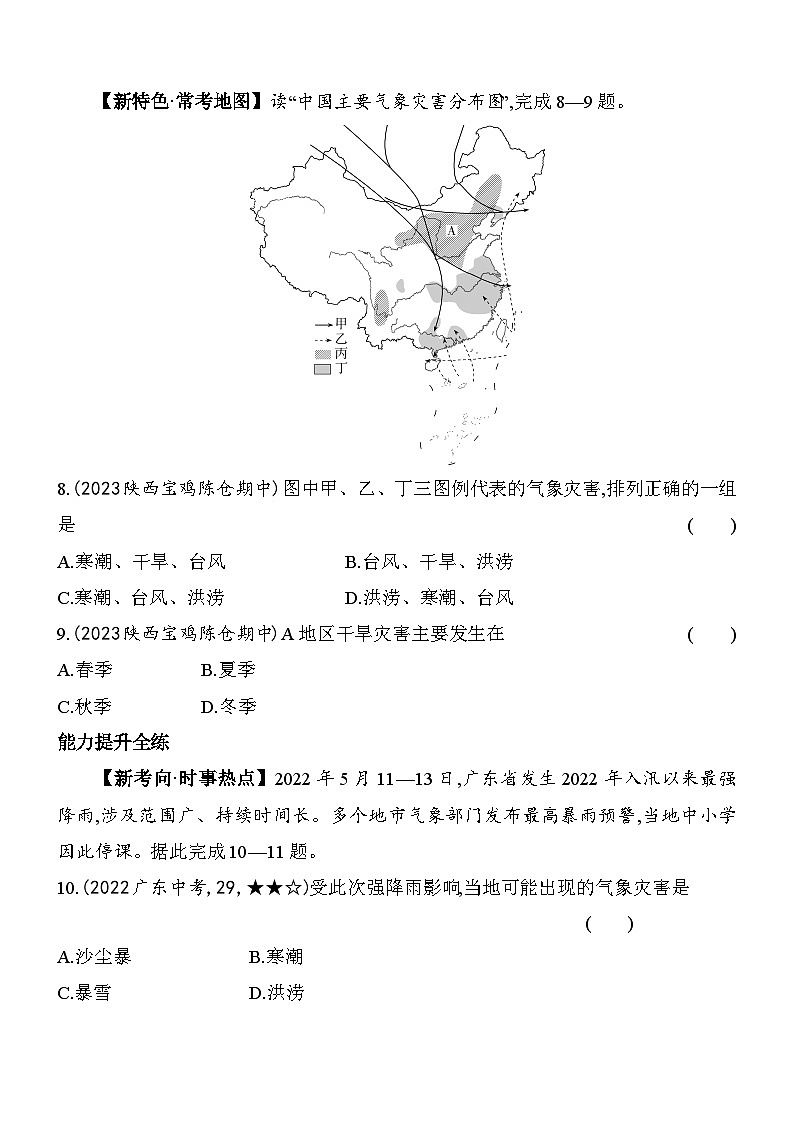 人教版地理八年级上册2.4自然灾害 素养检测（含解析）03