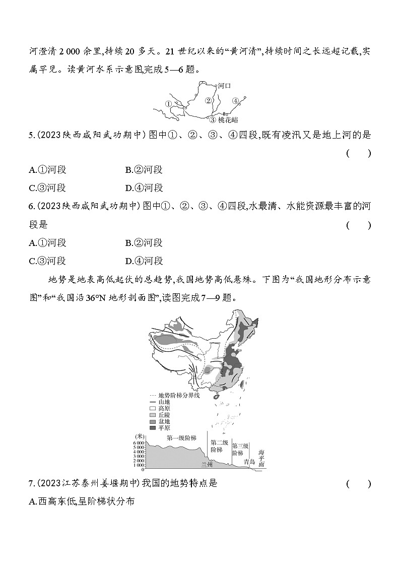 人教版地理八年级上册第二章 中国的自然环境 素养检测（含解析）02