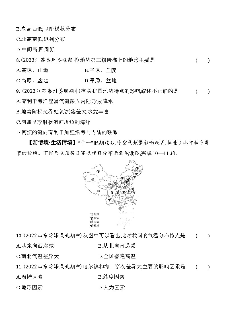 人教版地理八年级上册第二章 中国的自然环境 素养检测（含解析）03