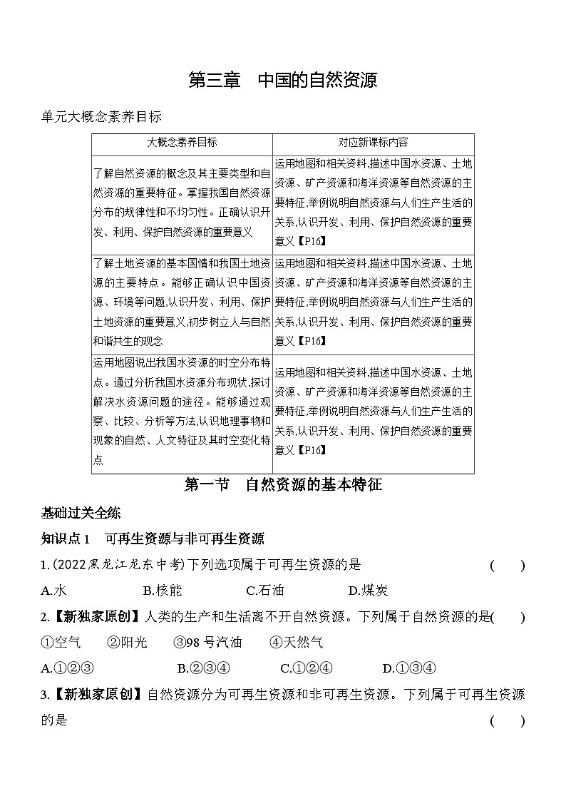 人教版地理八年级上册3.1自然资源的基本特征 素养检测（含解析）01