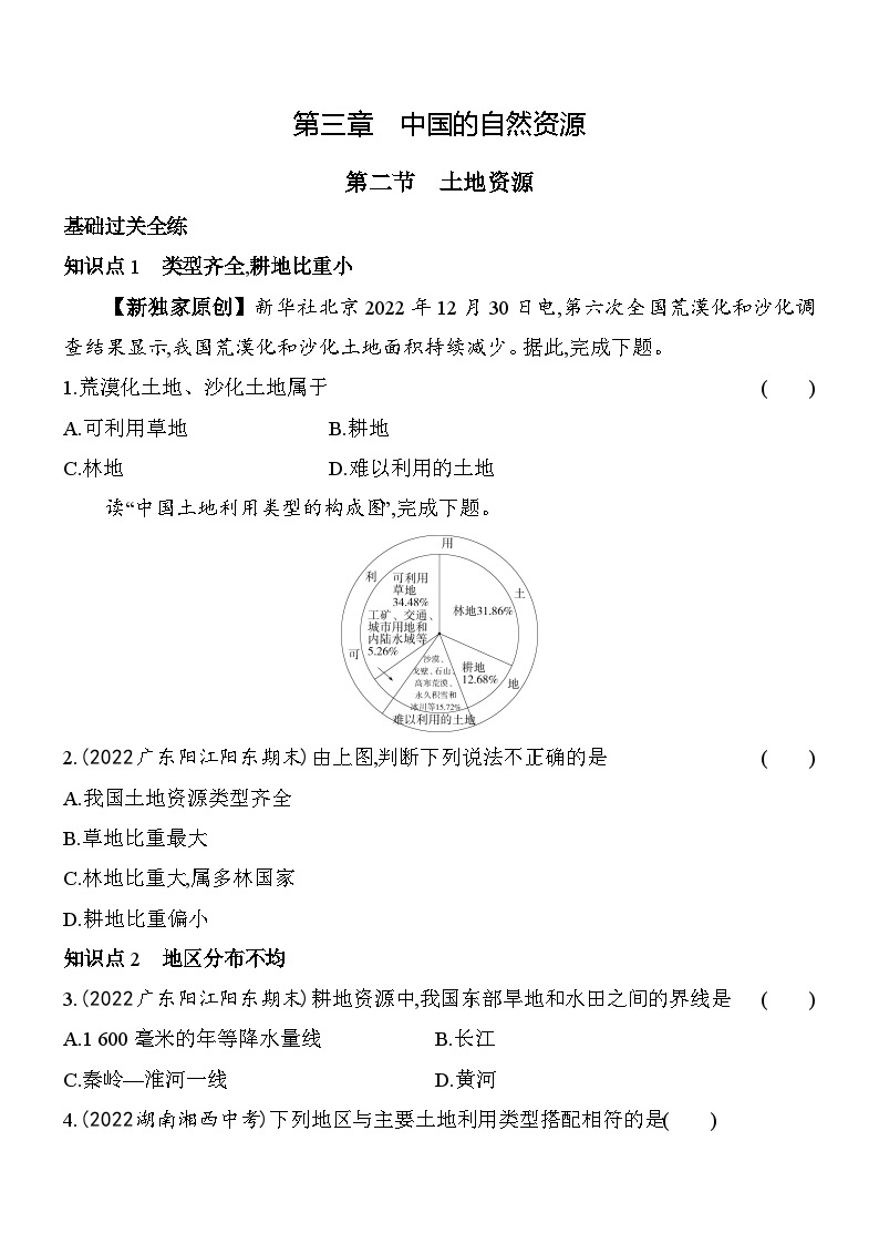 人教版地理八年级上册3.2土地资源 素养检测（含解析）01