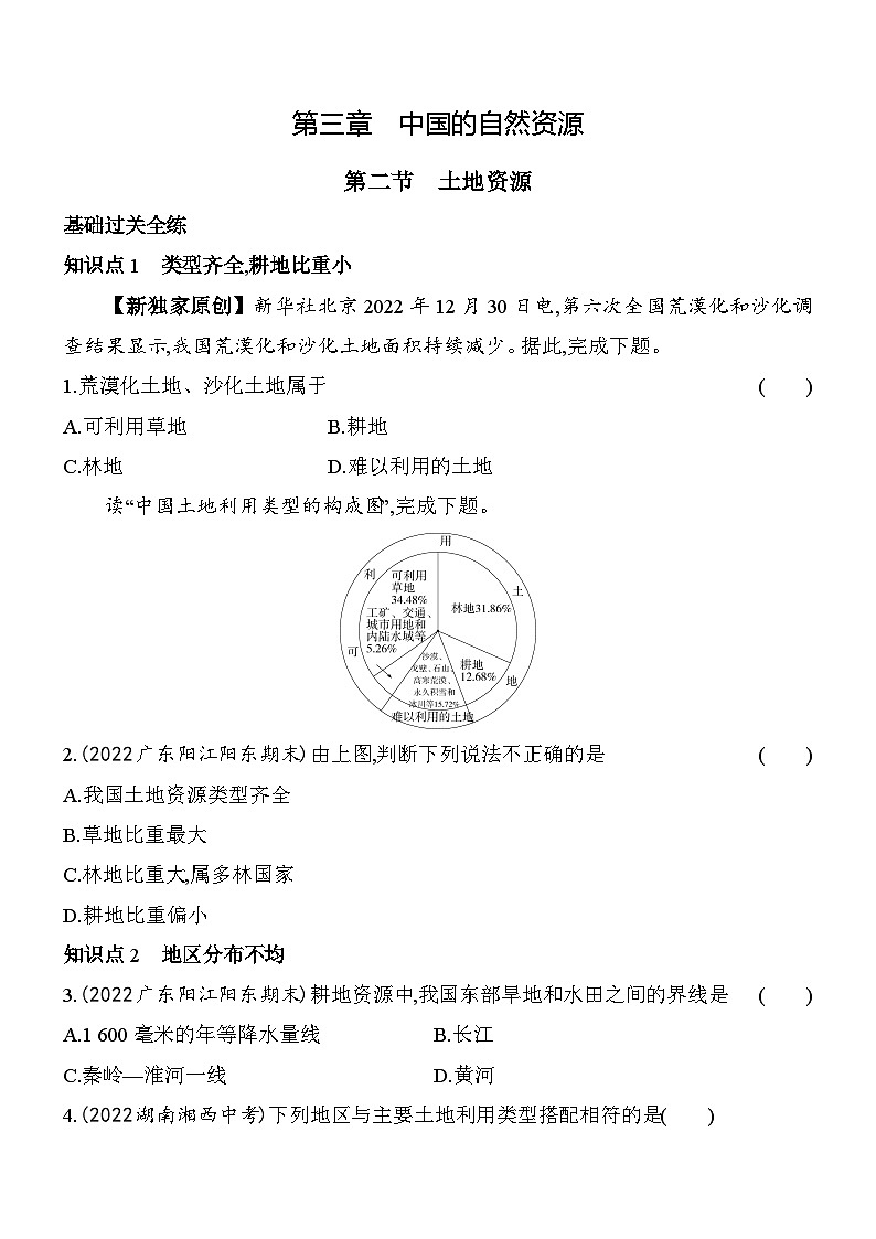 人教版地理八年级上册3.2土地资源 素养检测（含解析）01