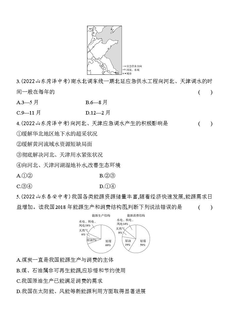 人教版地理八年级上册第三章 中国的自然资源 素养检测（含解析）02