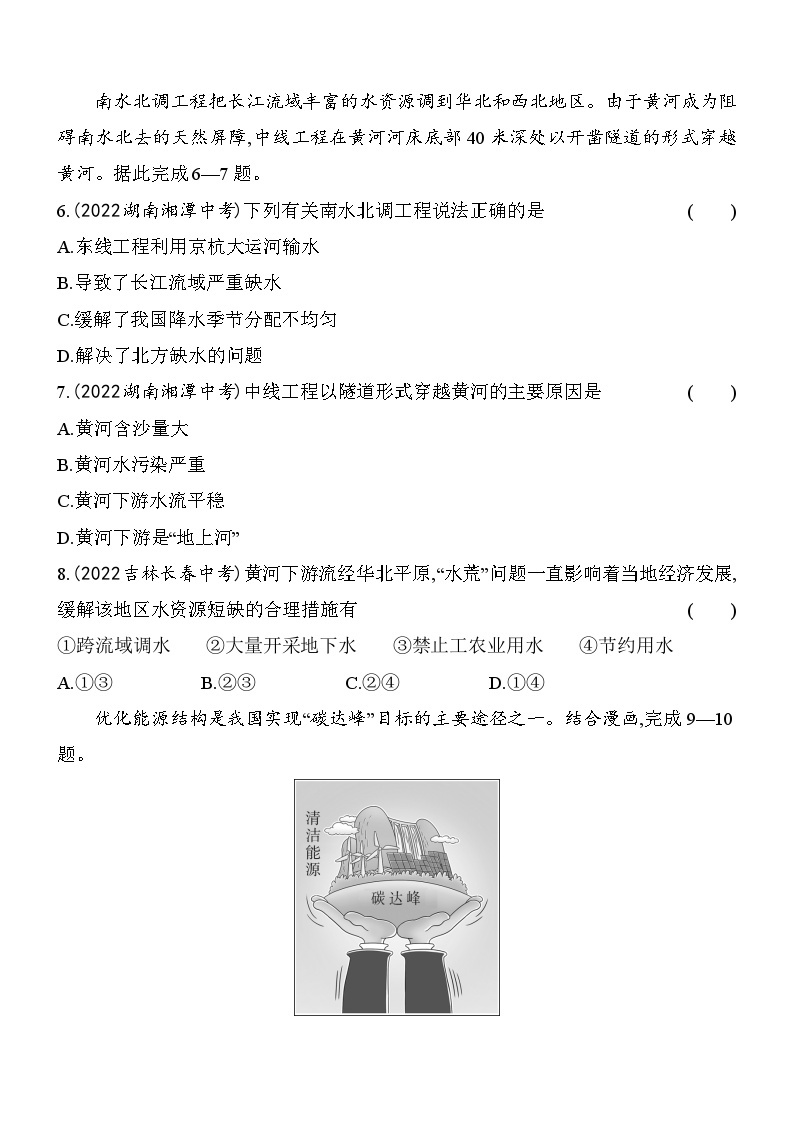 人教版地理八年级上册第三章 中国的自然资源 素养检测（含解析）03