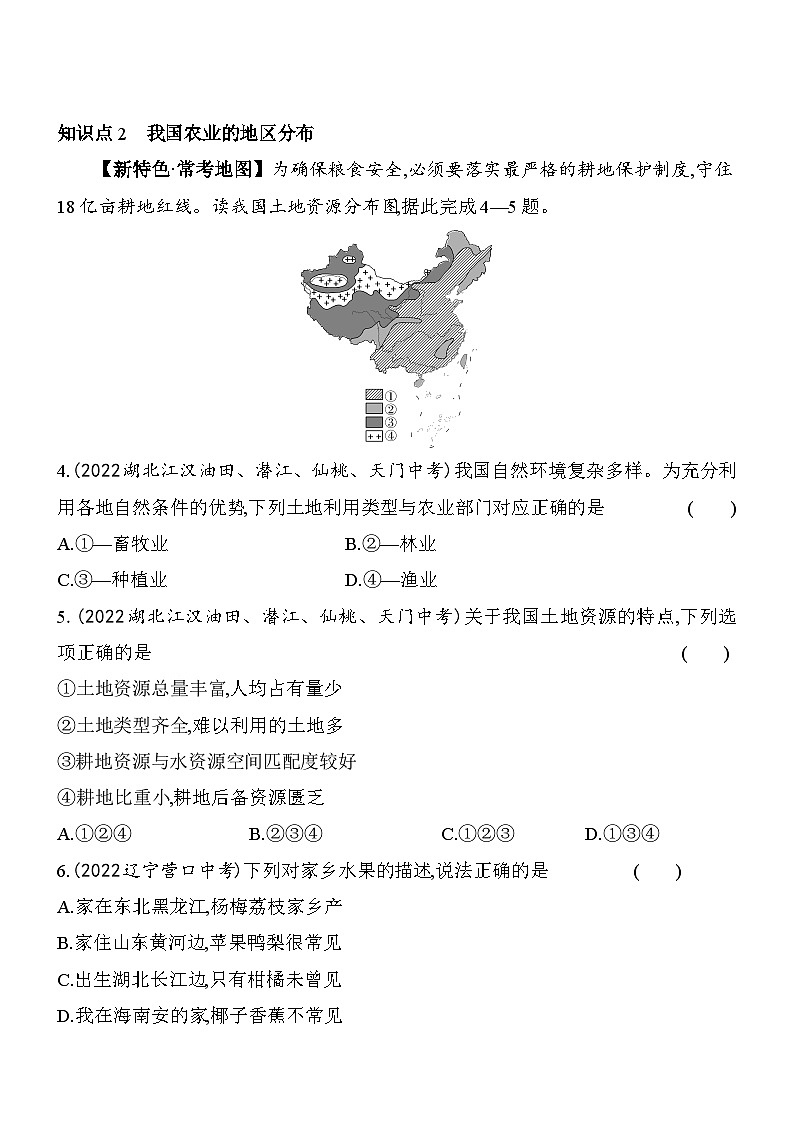 人教版地理八年级上册4.2农业 素养检测（含解析）02