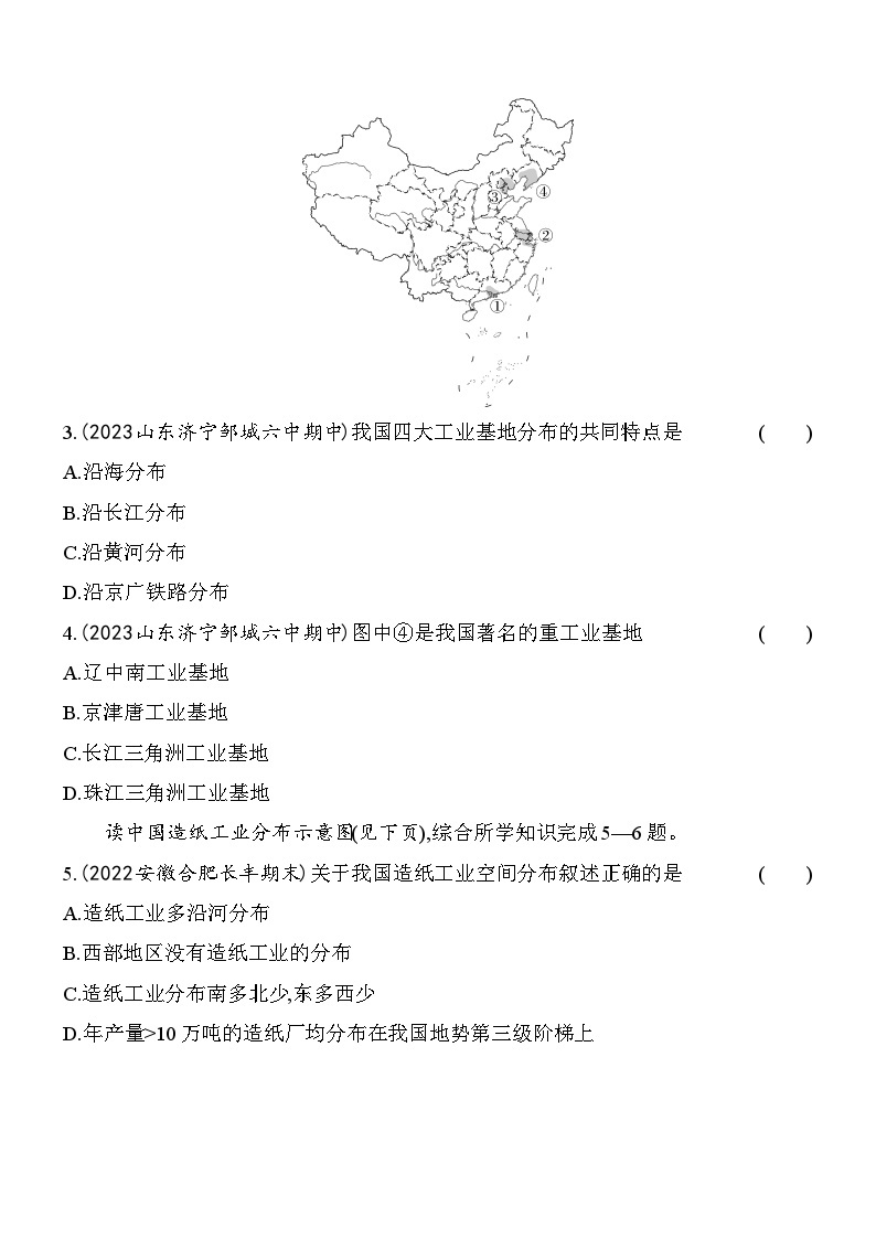 人教版地理八年级上册4.3工业 素养检测（含解析）02