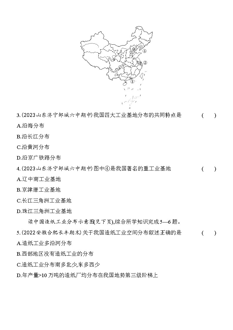 人教版地理八年级上册4.3工业 素养检测（含解析）02
