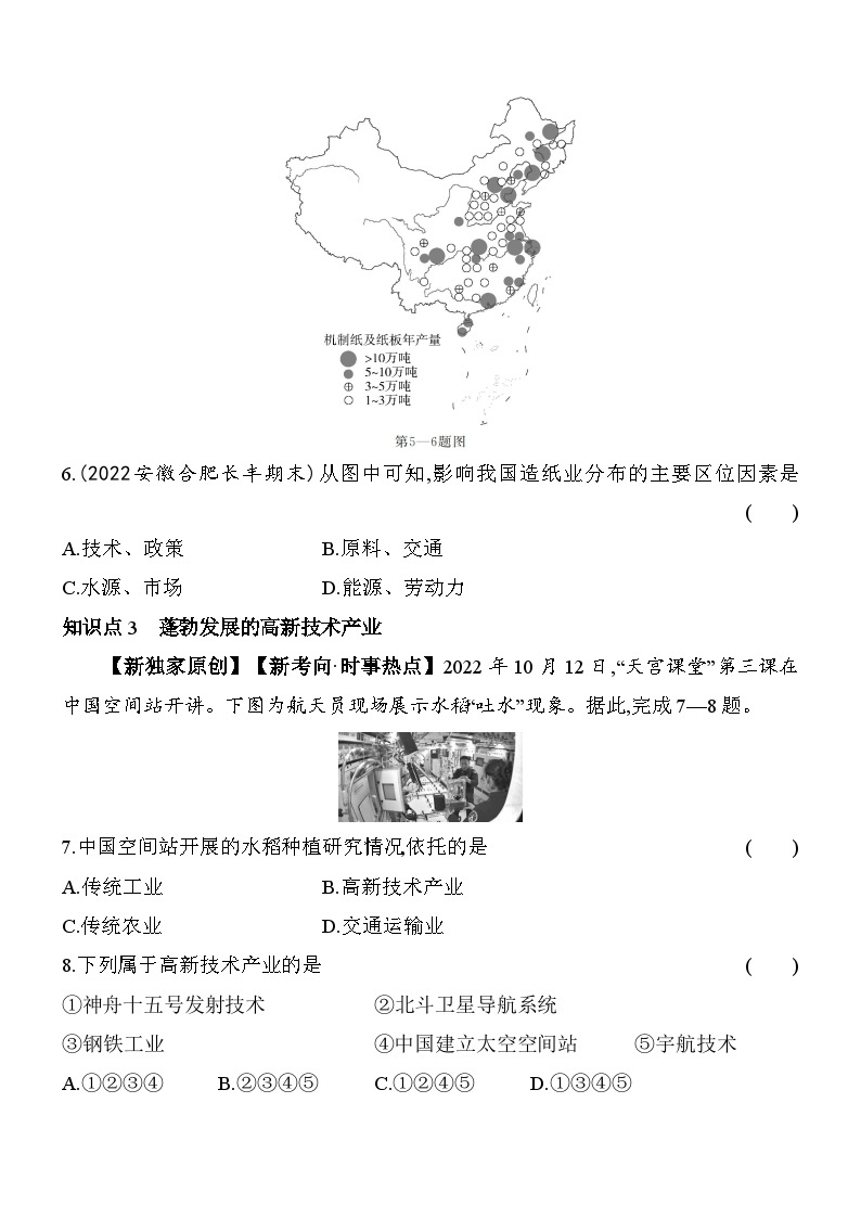 人教版地理八年级上册4.3工业 素养检测（含解析）03