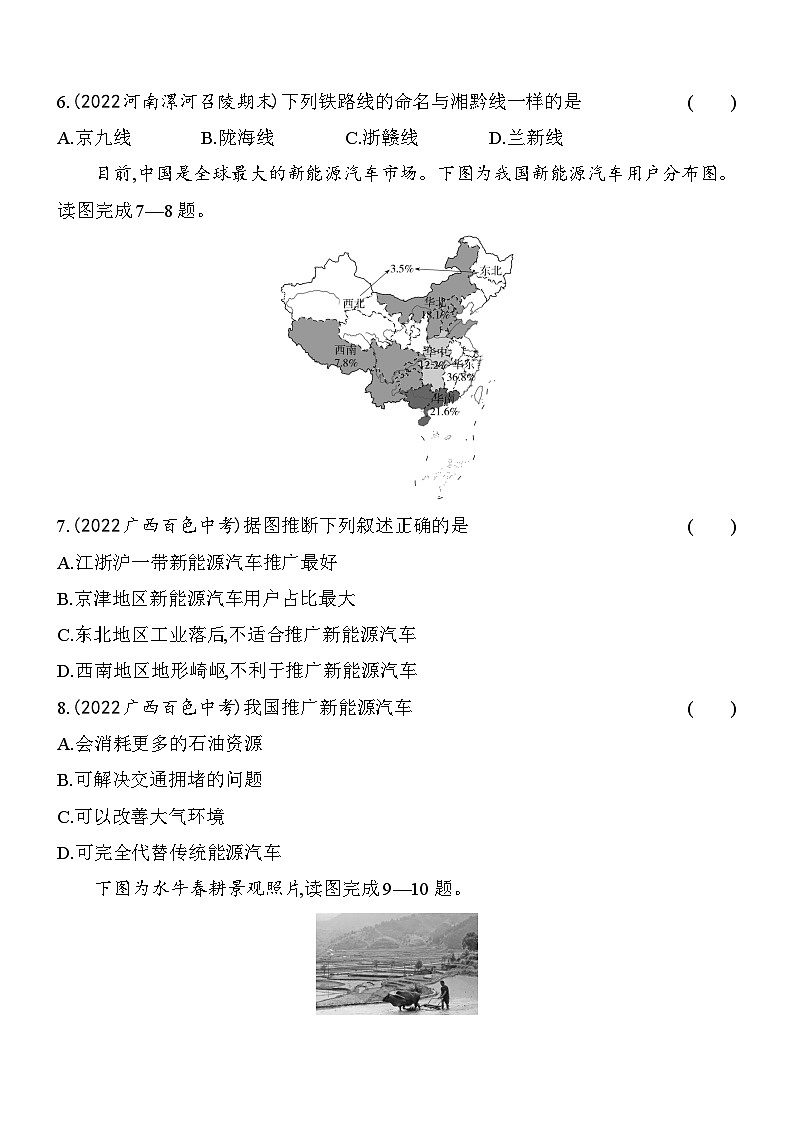 人教版地理八年级上册第四章 中国的经济发展 素养检测（含解析）03