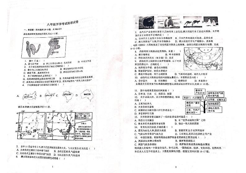 山东省滨州邹平市梁邹实验初级中学2023-2024学年八年级上学期开学考试地理试题01