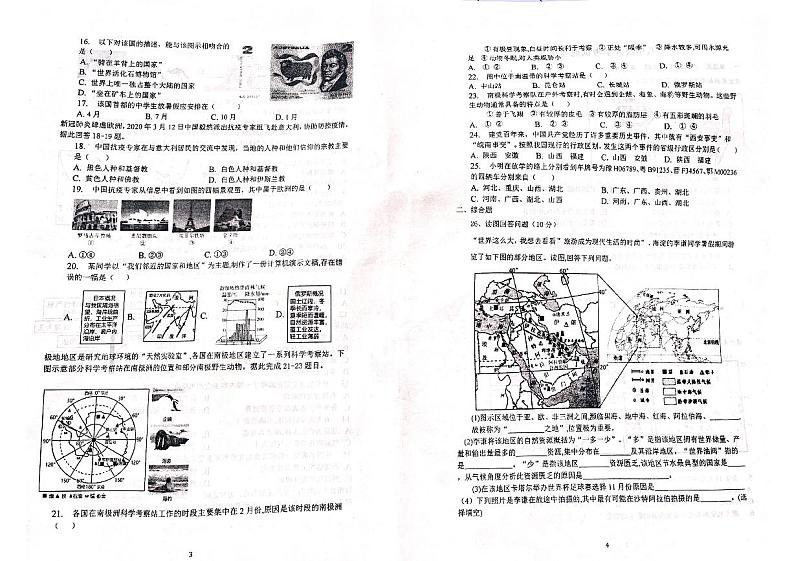 山东省滨州邹平市梁邹实验初级中学2023-2024学年八年级上学期开学考试地理试题02