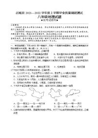 湖北省襄阳市谷城县2021-2022学年八年级上学期期末考试地理试题