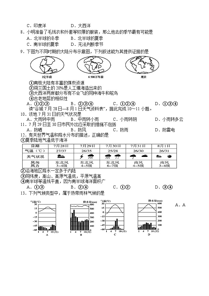 湖北省襄阳市谷城县2021-2022学年七年级上学期期末考试地理试题02