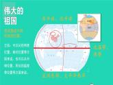 2023八年级地理上册第1章中国的疆域与人口第一节中国的疆域上课课件新版湘教版