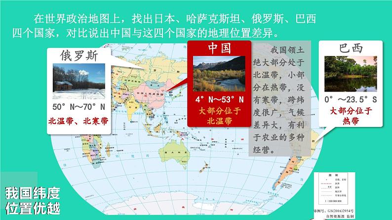 2023八年级地理上册第1章中国的疆域与人口第一节中国的疆域上课课件新版湘教版06