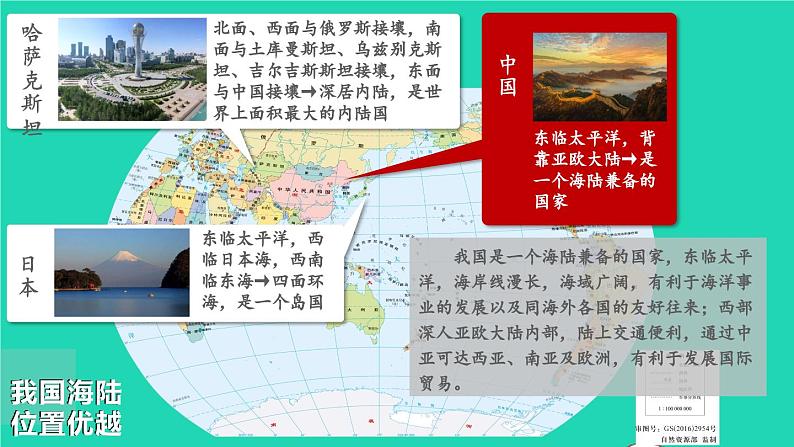 2023八年级地理上册第1章中国的疆域与人口第一节中国的疆域上课课件新版湘教版07