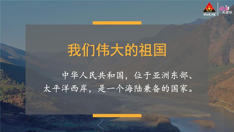 2023八年级地理上册第1章中国的疆域与人口第一节中国的疆域上课课件新版湘教版08