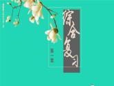 2023八年级地理上册第1章中国的疆域与人口综合复习上课课件新版湘教版