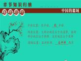 2023八年级地理上册第1章中国的疆域与人口综合复习上课课件新版湘教版