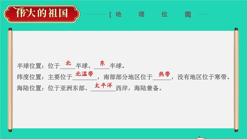 2023八年级地理上册第1章中国的疆域与人口综合复习上课课件新版湘教版06