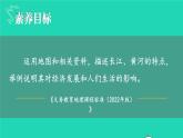 2023八年级地理上册第2章中国的自然环境第三节中国的河流第2课时滚滚长江滔滔黄河上课课件新版湘教版