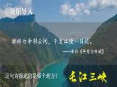 2023八年级地理上册第2章中国的自然环境第三节中国的河流第2课时滚滚长江滔滔黄河上课课件新版湘教版