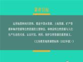 2023八年级地理上册第3章中国的自然资源第一节自然资源概况上课课件新版湘教版