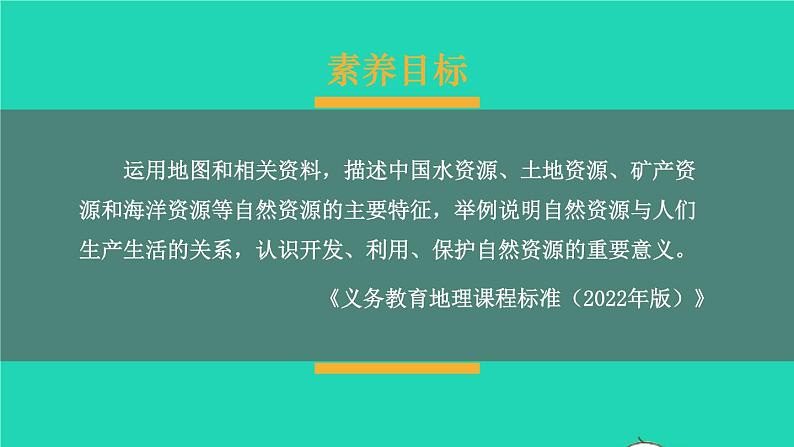 第一节 自然资源概况第1页