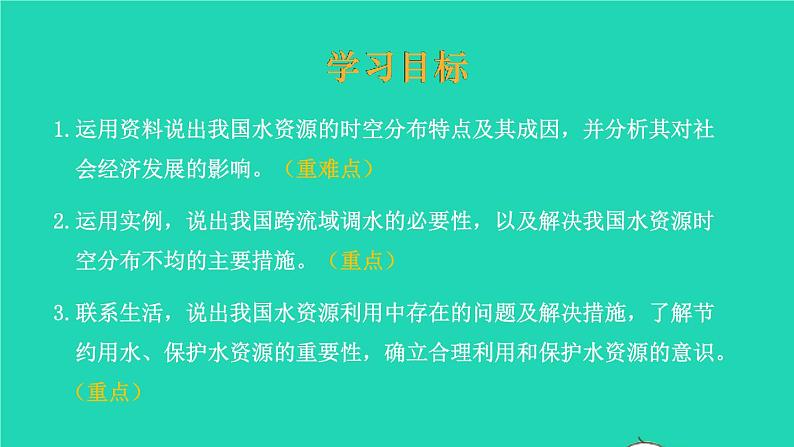 2023八年级地理上册第3章中国的自然资源第三节中国的水资源上课课件新版湘教版03