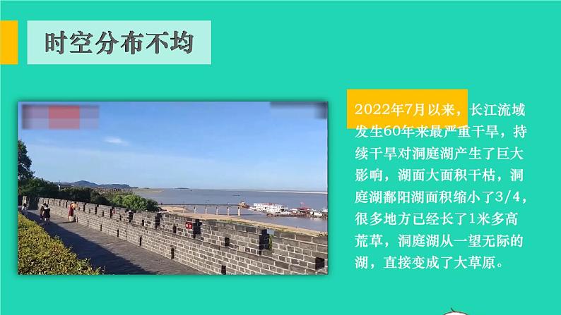 2023八年级地理上册第3章中国的自然资源第三节中国的水资源上课课件新版湘教版04