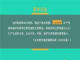 2023八年级地理上册第3章中国的自然资源第二节中国的土地资源上课课件新版湘教版