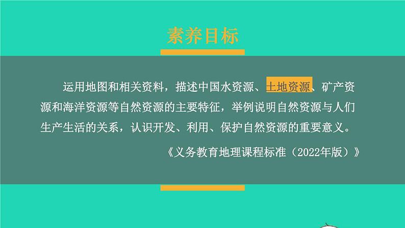 2023八年级地理上册第3章中国的自然资源第二节中国的土地资源上课课件新版湘教版01