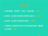 2023八年级地理上册第3章中国的自然资源第二节中国的土地资源上课课件新版湘教版