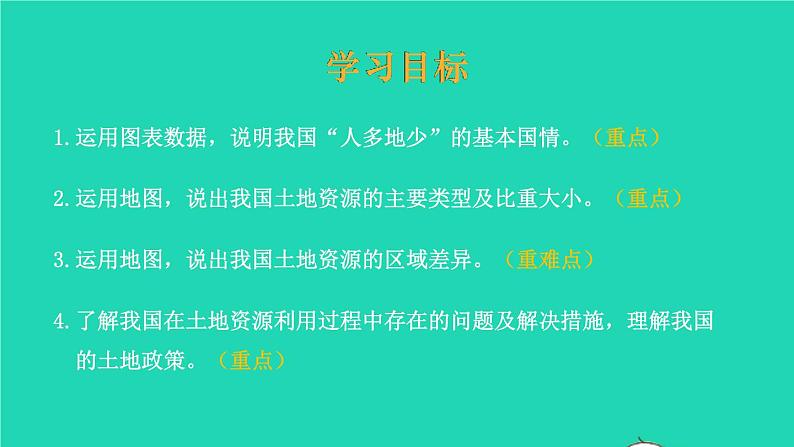 2023八年级地理上册第3章中国的自然资源第二节中国的土地资源上课课件新版湘教版03