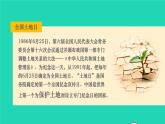2023八年级地理上册第3章中国的自然资源第二节中国的土地资源上课课件新版湘教版