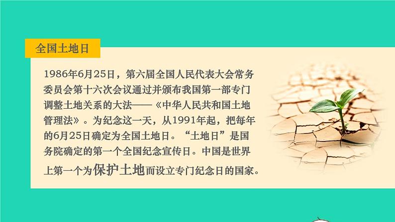 2023八年级地理上册第3章中国的自然资源第二节中国的土地资源上课课件新版湘教版04