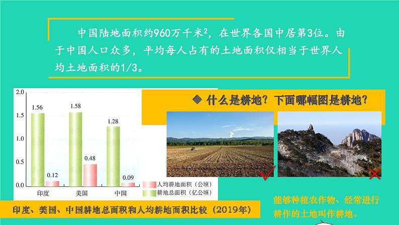 2023八年级地理上册第3章中国的自然资源第二节中国的土地资源上课课件新版湘教版07