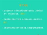 2023八年级地理上册第3章中国的自然资源第四节中国的海洋资源上课课件新版湘教版