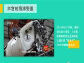 2023八年级地理上册第3章中国的自然资源第四节中国的海洋资源上课课件新版湘教版