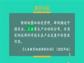 2023八年级地理上册第4章中国的主要产业第二节工业上课课件新版湘教版