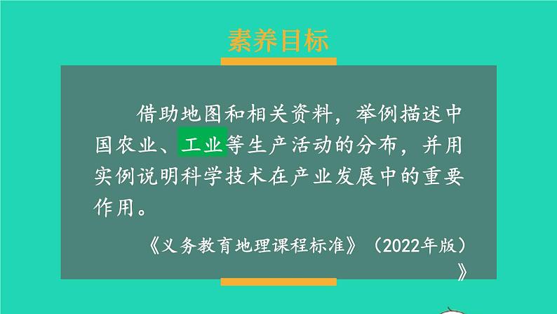 2023八年级地理上册第4章中国的主要产业第二节工业上课课件新版湘教版01