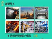 2023八年级地理上册第4章中国的主要产业第二节工业上课课件新版湘教版