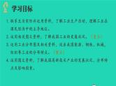 2023八年级地理上册第4章中国的主要产业第二节工业上课课件新版湘教版