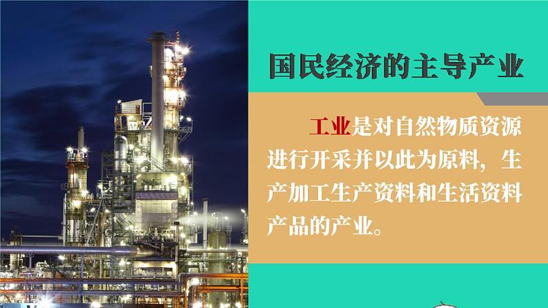 2023八年级地理上册第4章中国的主要产业第二节工业上课课件新版湘教版05