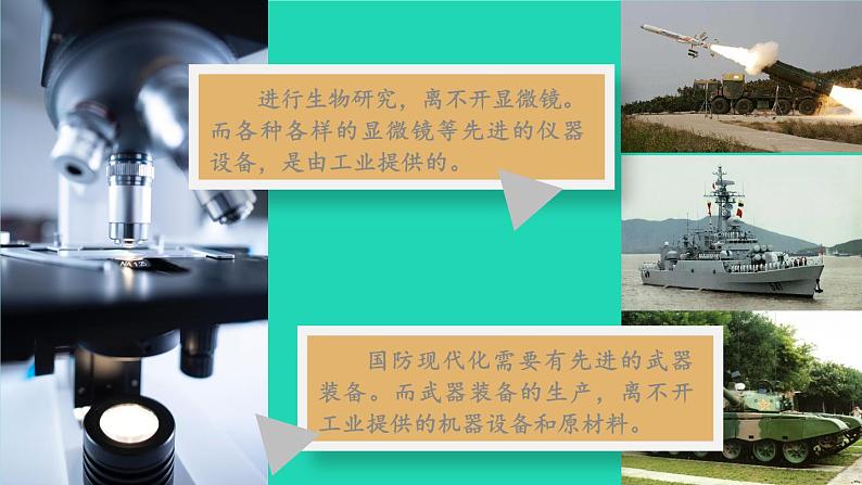 2023八年级地理上册第4章中国的主要产业第二节工业上课课件新版湘教版08