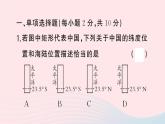 2023八年级地理上册第一章中国的疆域与人口周末许1作业课件新版湘教版