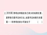 2023八年级地理上册第一章中国的疆域与人口周末许1作业课件新版湘教版