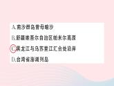 2023八年级地理上册第一章中国的疆域与人口周末许1作业课件新版湘教版