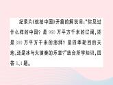 2023八年级地理上册第一章中国的疆域与人口周末许1作业课件新版湘教版