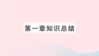 湘教版八年级上册第一节 中国的疆域作业课件ppt